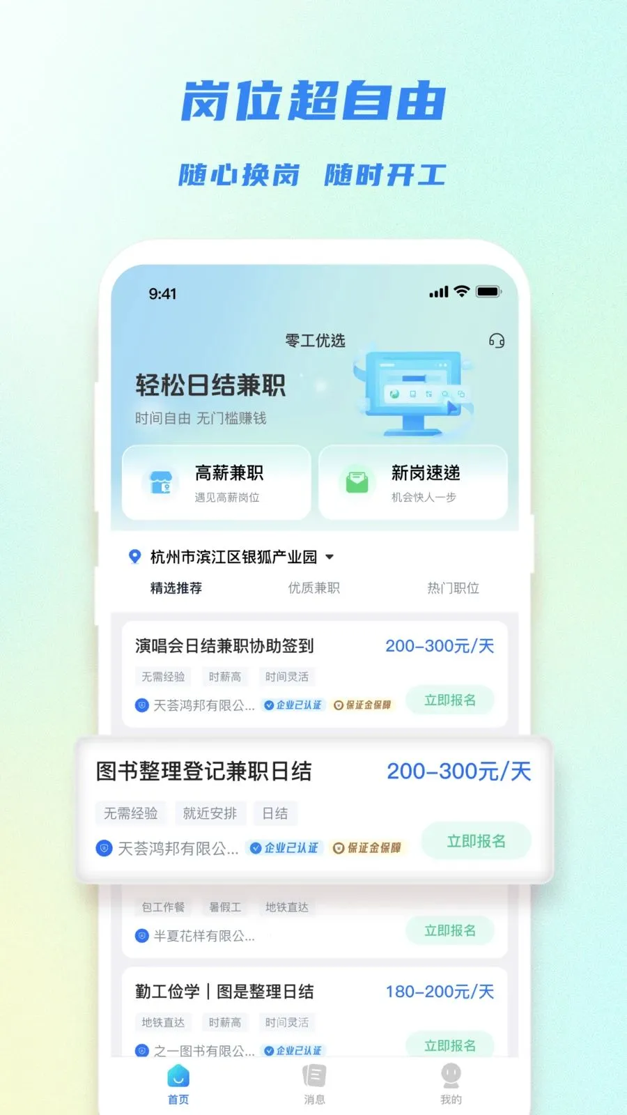 �㹤��ѡ(�㹤�һ�ƽ̨)v1.4.1 �ֻ���
