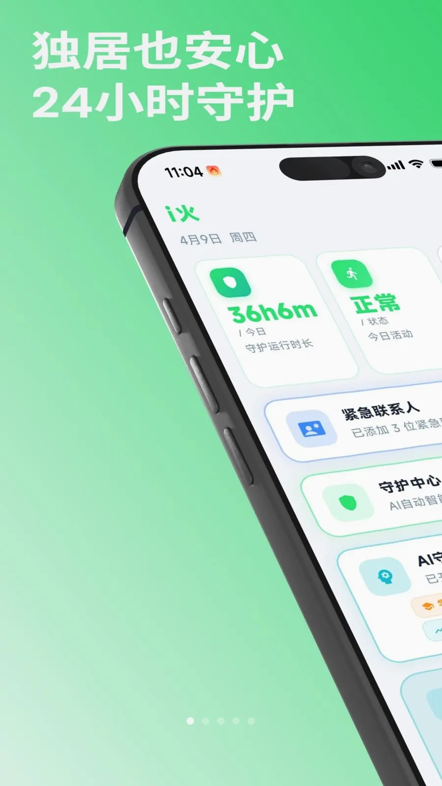 i��(���ⰲȫ�ػ�Ӧ��)v1.0.0 �ֻ���
