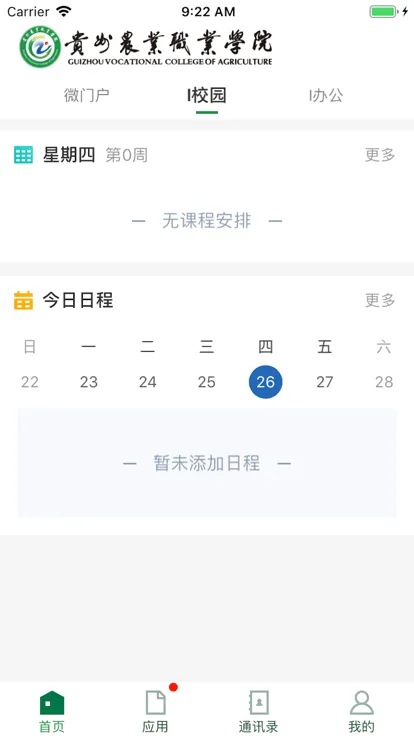 ����ũҵְҵѧԺ2026�ٷ����°汾vGZNY_3.2.0 ��׿��