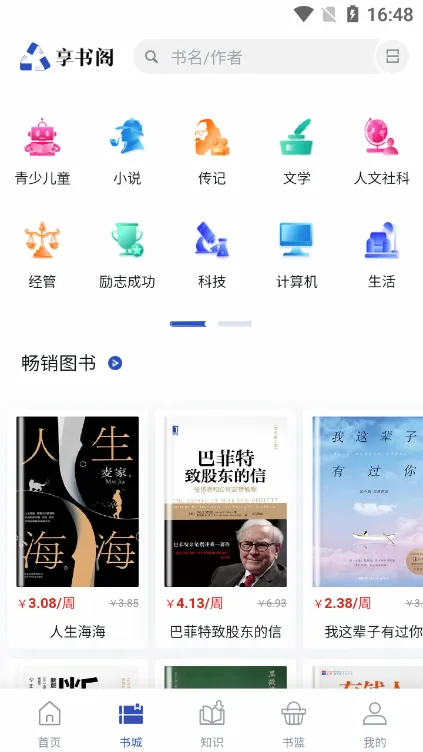 �����(�����Ķ�ƽ̨)v2.3.7 ��׿��