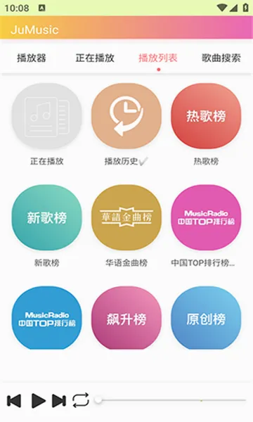 JuMusic2026�ٷ����°汾v0.26.05021953 �ֻ���