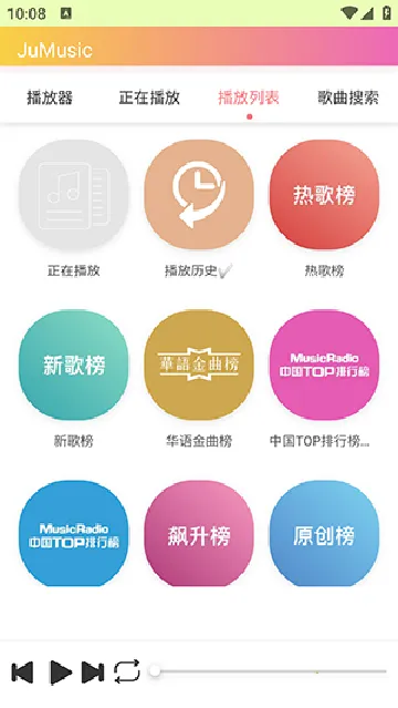 JuMusic2026�ٷ����°汾v0.26.05021953 �ֻ���