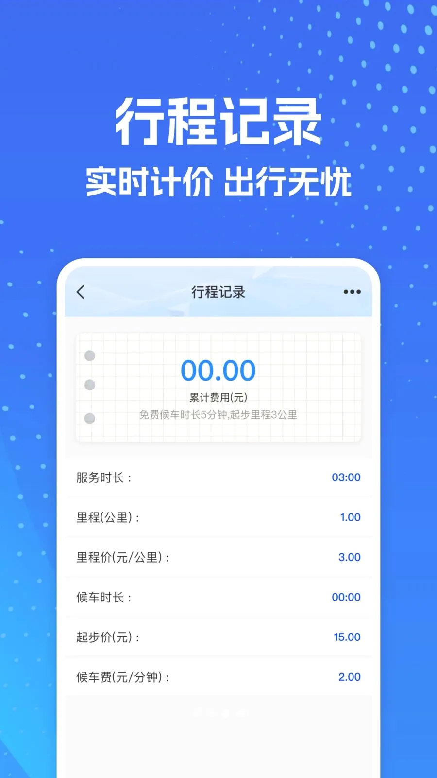 ���⳵ʵʱ�����(�๦�ܳ��м���)v1.0.0 �ٷ�����