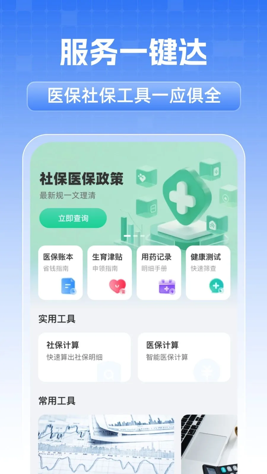ȫ���籣���˼��������ֻ���v1.0.1 �ٷ�����