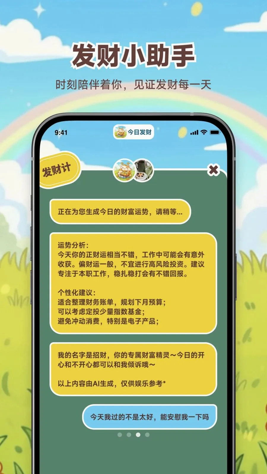 ���շ���(�Ƹ�����С����)v1.0.0 �ٷ�����