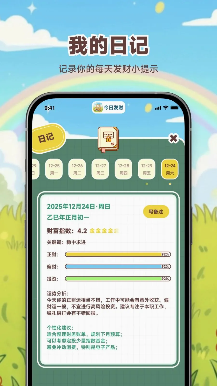 ���շ���(�Ƹ�����С����)v1.0.0 �ٷ�����