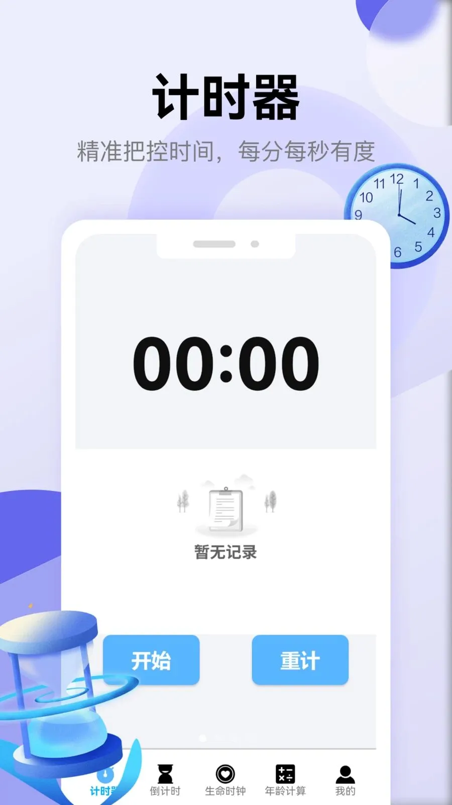 ��������(ʱ���������)v1.1 ��׿��