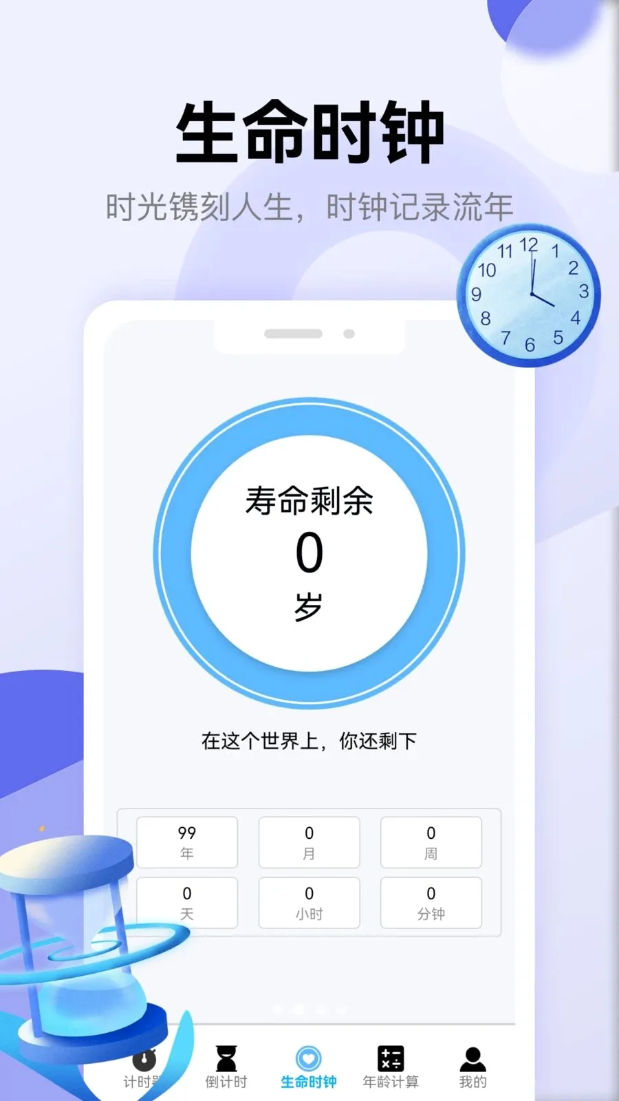 ��������(ʱ���������)v1.1 ��׿��