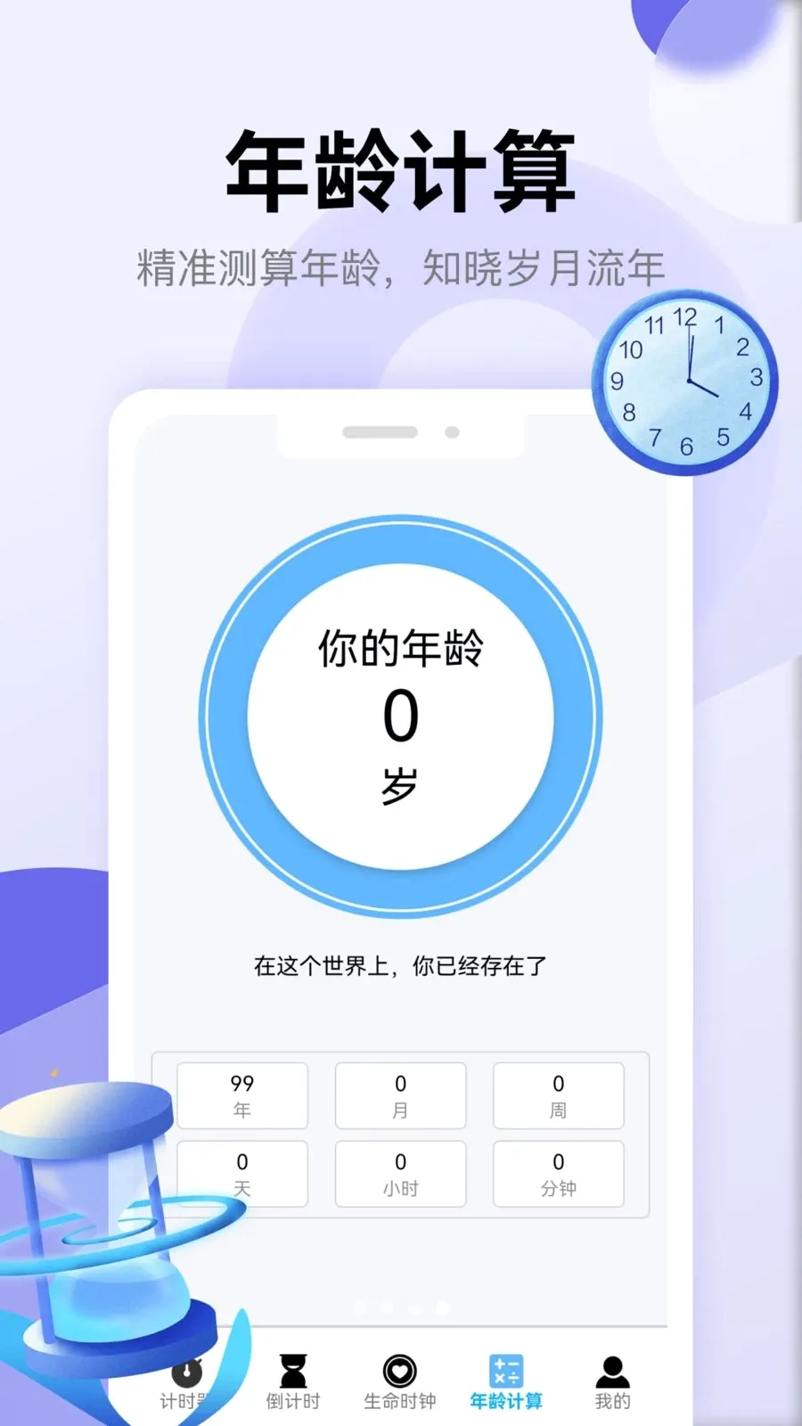 ��������(ʱ���������)v1.1 ��׿��