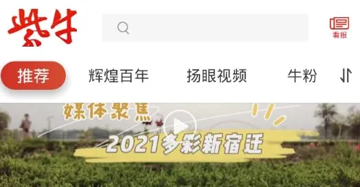 紫牛新闻安卓版手机版 紫牛新闻安卓版手机版