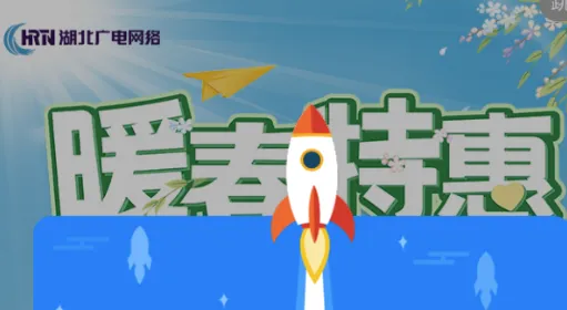 湖北广电营业厅(广电业务办理平台) 湖北广电营业厅(广电业务办理平台)