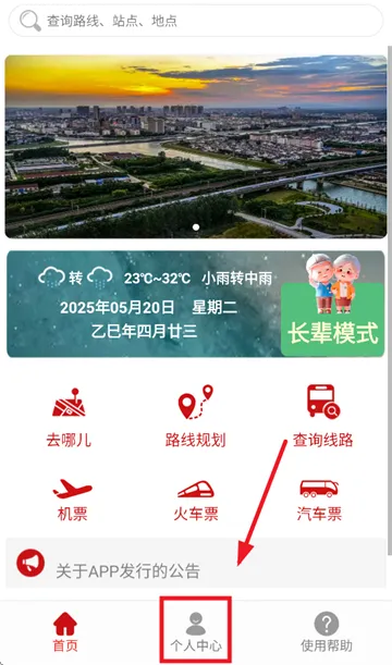 丹阳交通行(公交查询软件) 丹阳交通行(公交查询软件)