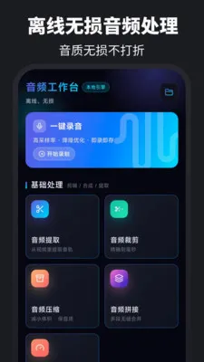 伴奏提取Audio音乐制作安卓版手机版 伴奏提取Audio音乐制作安卓版手机版