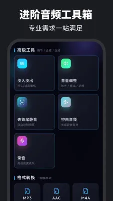 伴奏提取Audio音乐制作安卓版手机版 伴奏提取Audio音乐制作安卓版手机版