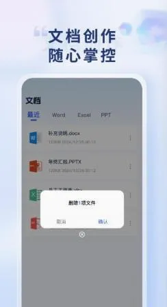 Word Office�ֻ��ĵ�(�ƶ��칫Ӧ��)v1.0.1 �ٷ�����