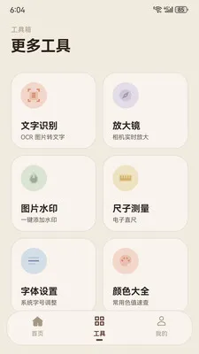 ���칤�߼�(�ֻ�ʵ�ù��߼�)v1.0.0 ��׿��