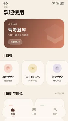 ���칤�߼�(�ֻ�ʵ�ù��߼�)v1.0.0 ��׿��