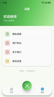 Ԩ�߹��ߺ�(�ֻ�ʵ�ù��߼�)v1.0.0 �ٷ�����