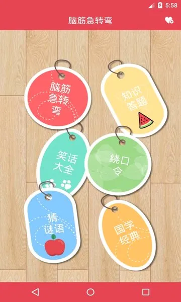 脑筋急转弯(趣味智力小游戏) 脑筋急转弯(趣味智力小游戏)