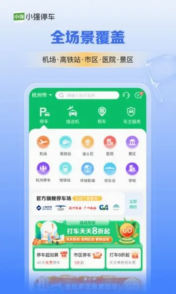 Сǿͣ��(ͣ����������)v7.3.1 �ٷ�����