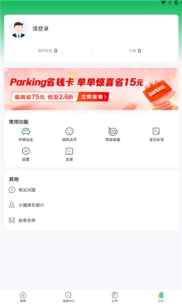 Сǿͣ��(ͣ����������)v7.3.1 �ٷ�����