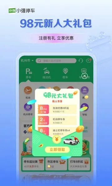 Сǿͣ��(ͣ����������)v7.3.1 �ٷ�����