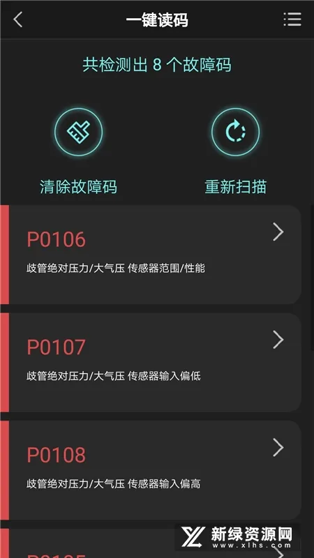 OBD助手(车辆检测软件) OBD助手(车辆检测软件)