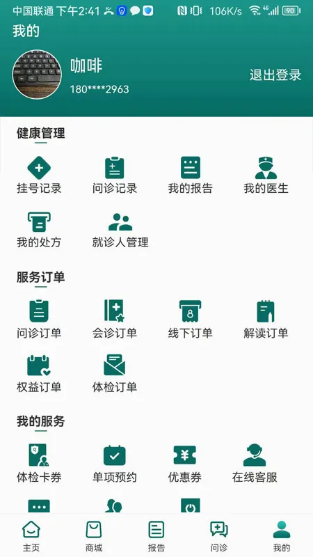 �㰲����(ҽ�Ʒ���ƽ̨)v2.8.9 �ֻ���