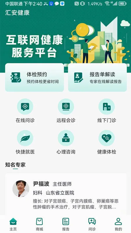 �㰲����(ҽ�Ʒ���ƽ̨)v2.8.9 �ֻ���