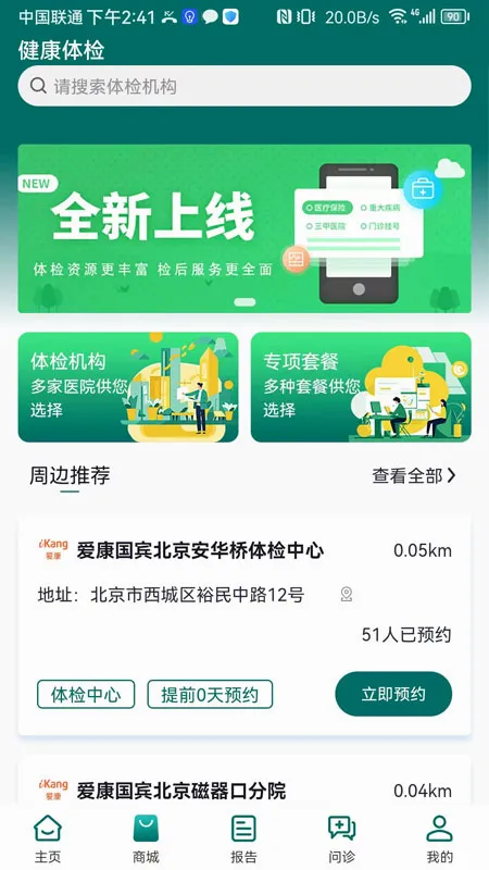 �㰲����(ҽ�Ʒ���ƽ̨)v2.8.9 �ֻ���