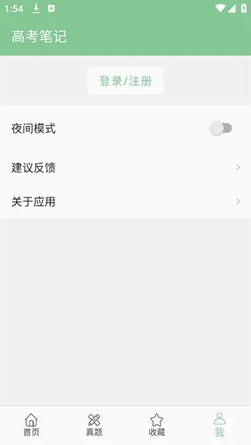 高考笔记最新手机版 高考笔记最新手机版