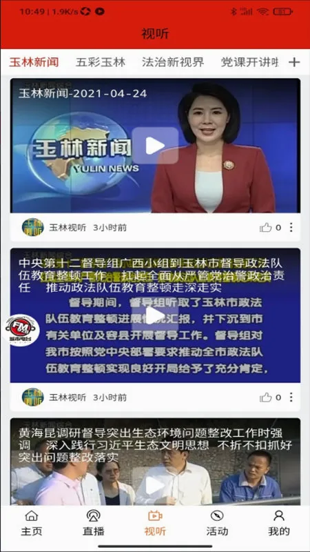 玉林视听(玉林生活服务平台) 玉林视听(玉林生活服务平台)