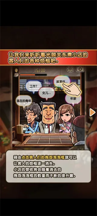 关东煮店人情故事3(模拟经营游戏) 关东煮店人情故事3(模拟经营游戏)