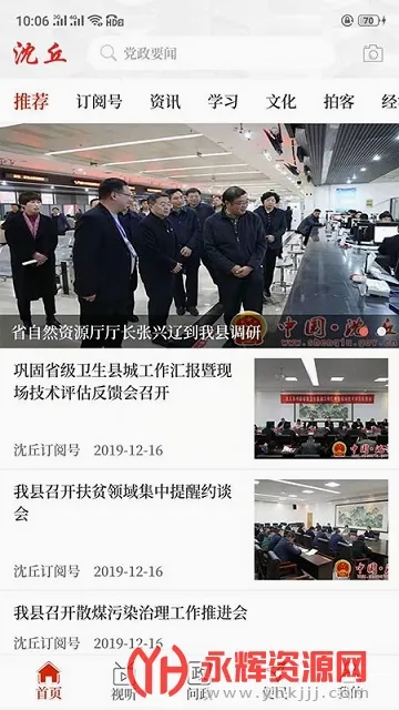 云上沈丘安卓版手机版 云上沈丘安卓版手机版