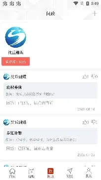 云上沈丘安卓版手机版 云上沈丘安卓版手机版