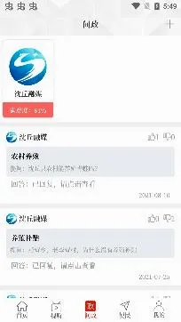 云上沈丘安卓版手机版 云上沈丘安卓版手机版