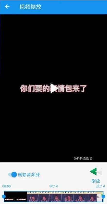 视频倒放剪辑(视频剪辑工具) 视频倒放剪辑(视频剪辑工具)