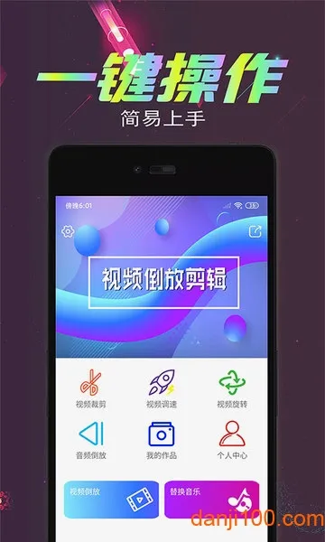 视频倒放剪辑(视频剪辑工具) 视频倒放剪辑(视频剪辑工具)