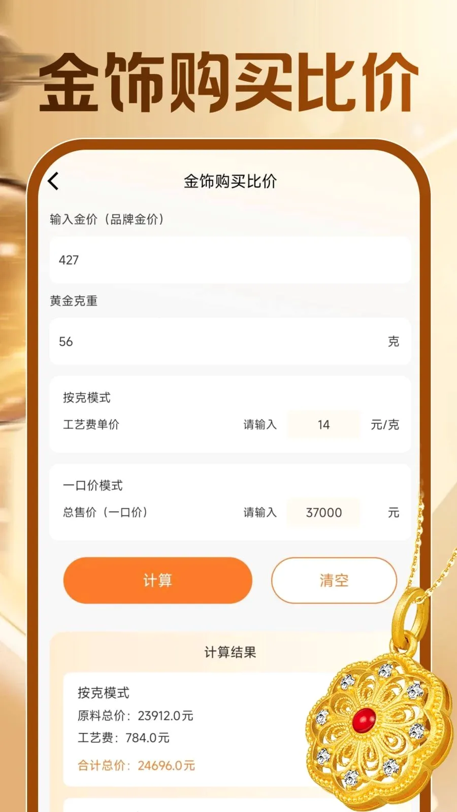 �ƽ�۸�ʵʱ��ѯ(�ƽ��������)v1.0.1 �ֻ���