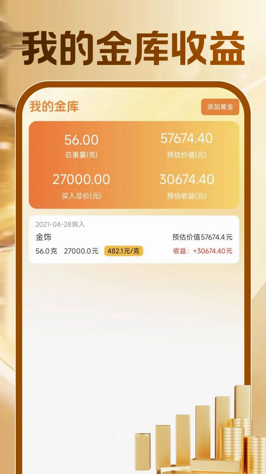 �ƽ�۸�ʵʱ��ѯ(�ƽ��������)v1.0.1 �ֻ���