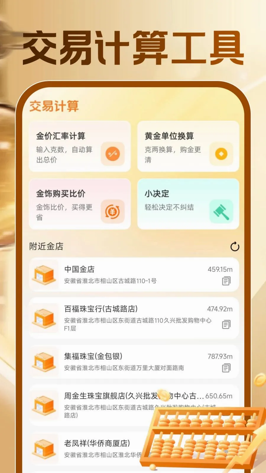 �ƽ�۸�ʵʱ��ѯ(�ƽ��������)v1.0.1 �ֻ���