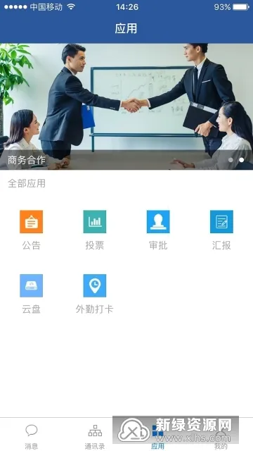 ���IM(��ҵ�칫Ӧ��)v4.2.01 ��׿��