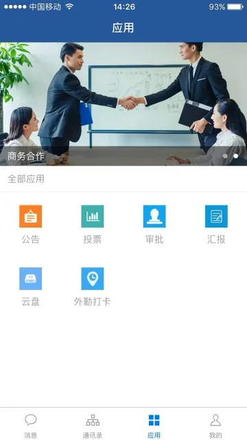���IM(��ҵ�칫Ӧ��)v4.2.01 ��׿��