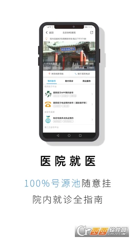 ��ҽ�������ֻ���v2.6.8 �ٷ�����