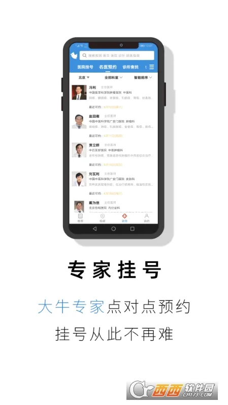 ��ҽ�������ֻ���v2.6.8 �ٷ�����