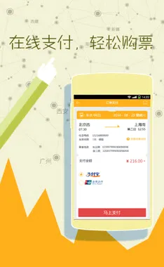 ��Ʊ���������ֻ���v3.2.3 �ٷ�����