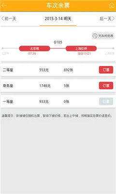 ��Ʊ���������ֻ���v3.2.3 �ٷ�����