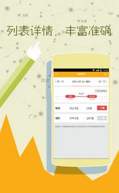 ��Ʊ���������ֻ���v3.2.3 �ٷ�����