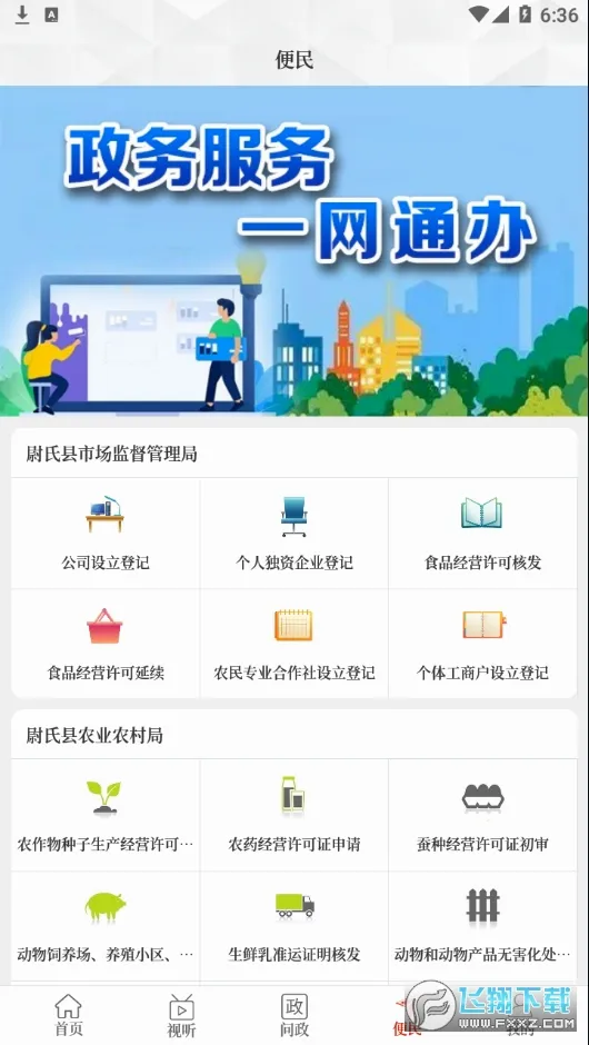 ����ξ��(���ű���ƽ̨)v2.5.3 �ֻ���