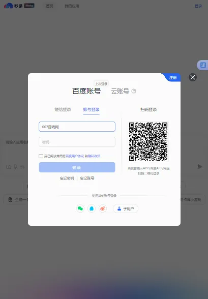 秒哒(应用生成平台) 秒哒(应用生成平台)